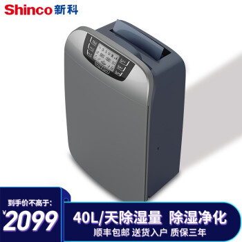 新科(Shinco)浄化除湿機/除湿器40 L/空気清浄化+除湿機一体機YDH-40 BD CF-40 BD/HF