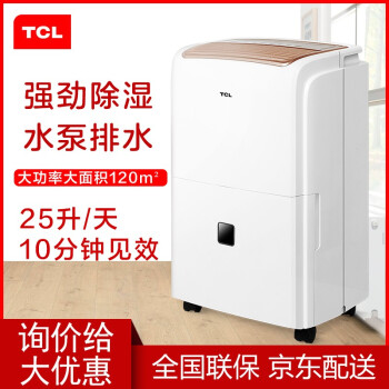 TCLの有効率除湿機家庭用除湿器客間地下室業務用乾燥機大容量洗濯機DET 25 E(30-150平方メートルメトル)