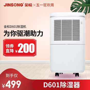 金松(JINSONG)除湿機家庭用静音輸送省エネ類乾燥浄化一体10 LD 601白