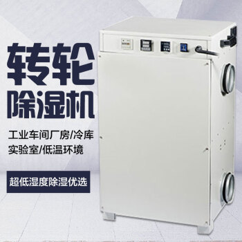 京晟JSZ-200回、臺輪除湿機の低湿度除湿機工場の作業場の冷凍倉庫の実験室の除湿機の組み合わせです。
