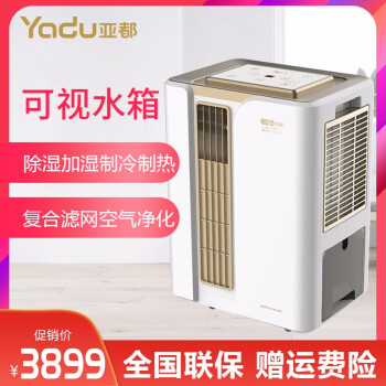 アトウ(YADU)除湿機C 8256 BK 6合一多機能除湿空気清浄化除湿加湿暖房室