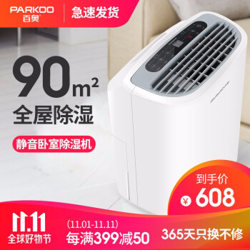 ヒャクオウ(PAKOO)除湿機/吸湿器/ミニリビグ除湿器12 L/日40-90平方家庭用