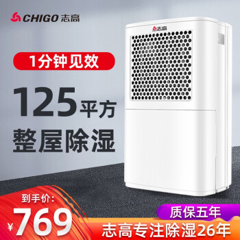 シコウ(CHIGO)除湿機/除湿機の適用面積は10㎡-120㎡家庭用リビアン地下室衣類乾燥静音運転除湿器ZG-A 20白